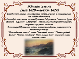 Жизнь и творчество Александра Сергеевича Пушкина (1799-1837), слайд 14
