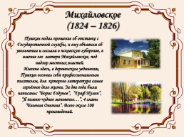 Жизнь и творчество Александра Сергеевича Пушкина (1799-1837), слайд 15