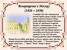 Жизнь и творчество Александра Сергеевича Пушкина (1799-1837), слайд 16