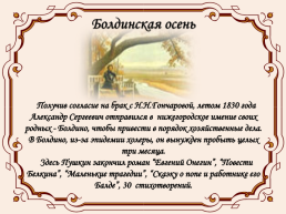 Жизнь и творчество Александра Сергеевича Пушкина (1799-1837), слайд 18