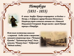 Жизнь и творчество Александра Сергеевича Пушкина (1799-1837), слайд 19