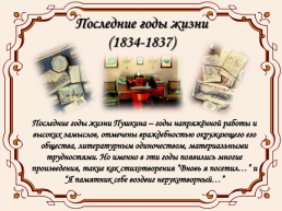 Жизнь и творчество Александра Сергеевича Пушкина (1799-1837), слайд 21