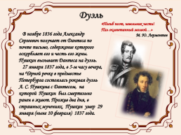 Жизнь и творчество Александра Сергеевича Пушкина (1799-1837), слайд 22