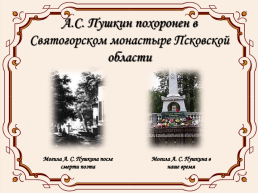 Жизнь и творчество Александра Сергеевича Пушкина (1799-1837), слайд 23