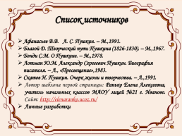 Жизнь и творчество Александра Сергеевича Пушкина (1799-1837), слайд 25