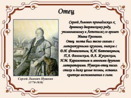 Жизнь и творчество Александра Сергеевича Пушкина (1799-1837), слайд 3