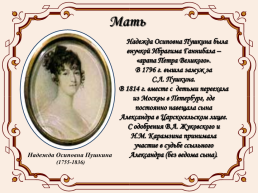 Жизнь и творчество Александра Сергеевича Пушкина (1799-1837), слайд 4