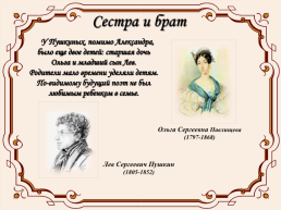 Жизнь и творчество Александра Сергеевича Пушкина (1799-1837), слайд 5