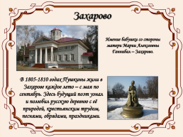 Жизнь и творчество Александра Сергеевича Пушкина (1799-1837), слайд 6