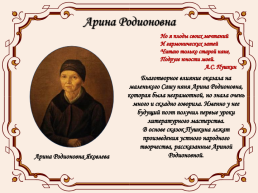 Жизнь и творчество Александра Сергеевича Пушкина (1799-1837), слайд 7