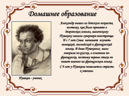 Жизнь и творчество Александра Сергеевича Пушкина (1799-1837), слайд 8