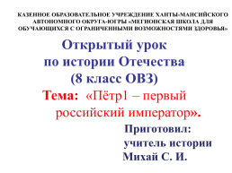 Пётр – первый российский император, слайд 1