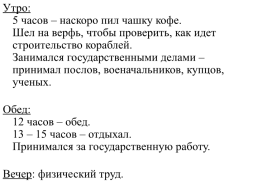 Пётр – первый российский император, слайд 13