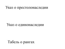 Пётр – первый российский император, слайд 17