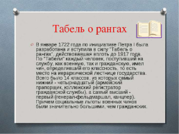 Пётр – первый российский император, слайд 18