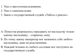 Пётр – первый российский император, слайд 20