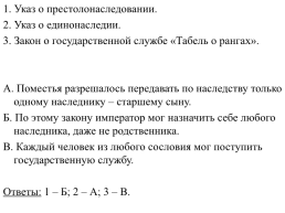 Пётр – первый российский император, слайд 21