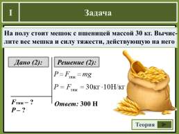 Задачи по физике. Сила тяжести, слайд 3