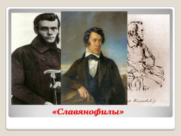 Гоголевский период русской литературы, слайд 11