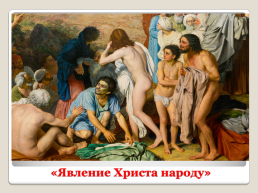 Гоголевский период русской литературы, слайд 13