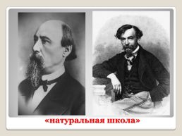 Гоголевский период русской литературы, слайд 7