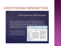 Анализ информационного  интегрированного продукта  «КМ-школа», слайд 21