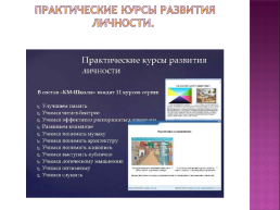 Анализ информационного  интегрированного продукта  «КМ-школа», слайд 22