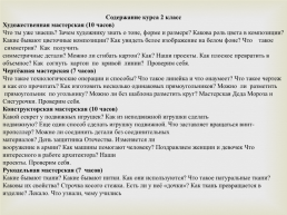 Рабочая программа по технологии для 1- 4 класса УМК "Школа России", слайд 3