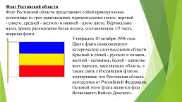 Символы Ростовской области, слайд 3