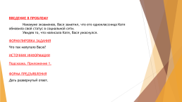 Компетентностно-ориентированные задания на уроках русского языка, слайд 11