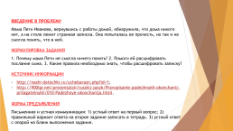 Компетентностно-ориентированные задания на уроках русского языка, слайд 2