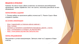 Компетентностно-ориентированные задания на уроках русского языка, слайд 5