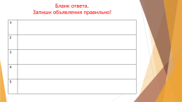 Компетентностно-ориентированные задания на уроках русского языка, слайд 8