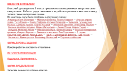 Компетентностно-ориентированные задания на уроках русского языка, слайд 9