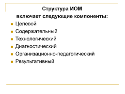 Разработка ИОМ, в том числе в условиях дополнительного образования, слайд 4