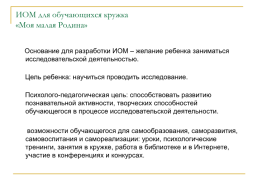 Разработка ИОМ, в том числе в условиях дополнительного образования, слайд 8