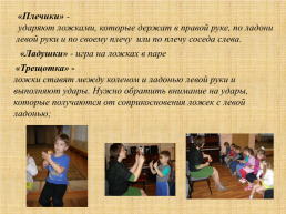 Обучение дошкольников игре на ложках, слайд 13