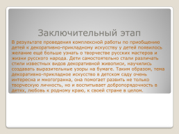 Народные промыслы Нижегородского края, слайд 23
