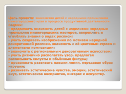 Народные промыслы Нижегородского края, слайд 4