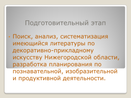 Народные промыслы Нижегородского края, слайд 6
