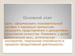 Народные промыслы Нижегородского края, слайд 9