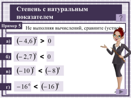 Определние степени с натуральными показателем, слайд 13