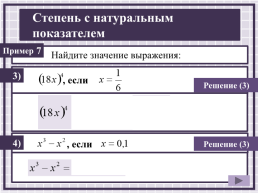 Определние степени с натуральными показателем, слайд 17