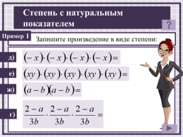 Определние степени с натуральными показателем, слайд 6