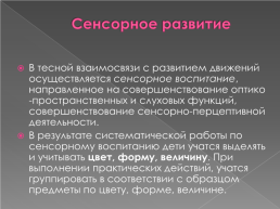 Работа учителя - логопеда с неговорящими детьми, слайд 11