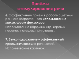 Работа учителя - логопеда с неговорящими детьми, слайд 19