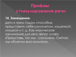 Работа учителя - логопеда с неговорящими детьми, слайд 25