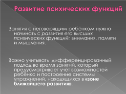 Работа учителя - логопеда с неговорящими детьми, слайд 9