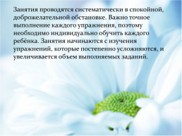 Нейропсихологический подход в работе с детьми с ОВЗ,как здоровье сберегающий фактор процесса их социализации, слайд 23