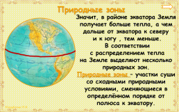 Природные зоны России, слайд 4